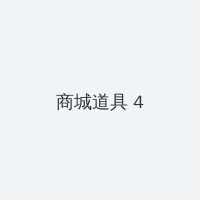 秘密爱未删减在线看完整版 积分商城 - 邀请码